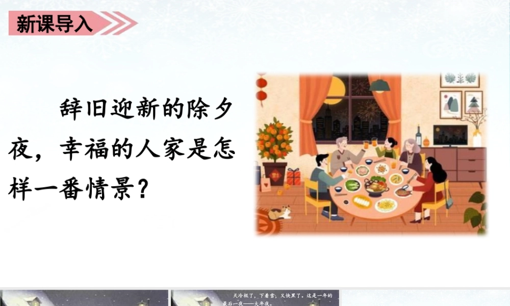 语文三年级上册-课时（教学课件）8.卖火柴的小女孩.pptx