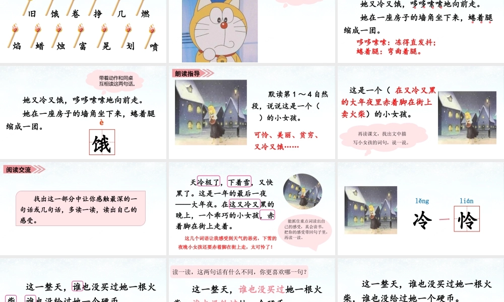 语文三年级上册-课时（教学课件）8.卖火柴的小女孩.pptx