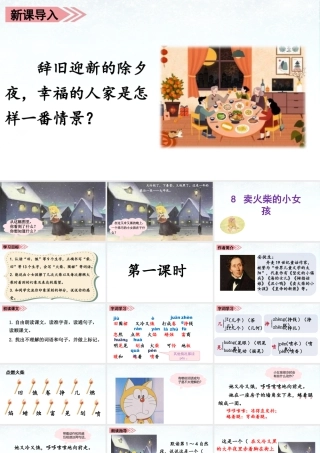 语文三年级上册-课时（教学课件）8.卖火柴的小女孩.pptx