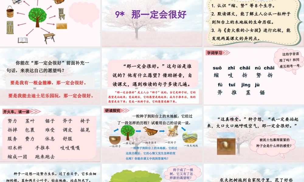语文三年级上册-课时（教学课件）9.那一定会很好.pptx