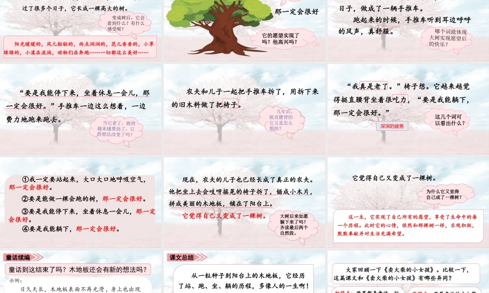 语文三年级上册-课时（教学课件）9.那一定会很好.pptx