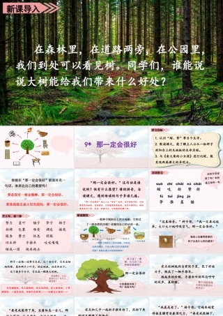 语文三年级上册-课时（教学课件）9.那一定会很好.pptx