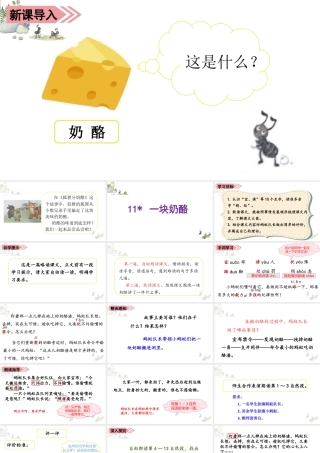 语文三年级上册-课时（教学课件）11.一块奶酪.pptx
