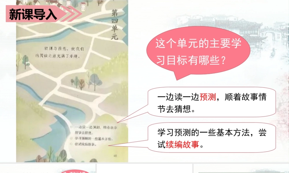 语文三年级上册-课时（教学课件）12.总也倒不了的老屋.ppt