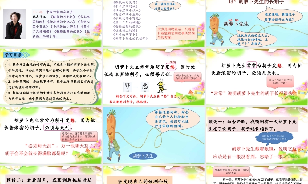 语文三年级上册-课时（教学课件）13.胡萝卜先生的长胡子.pptx