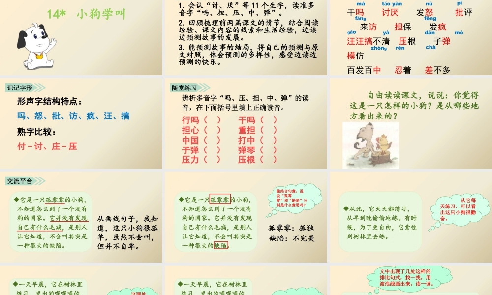 语文三年级上册-课时（教学课件）14.小狗学叫.pptx