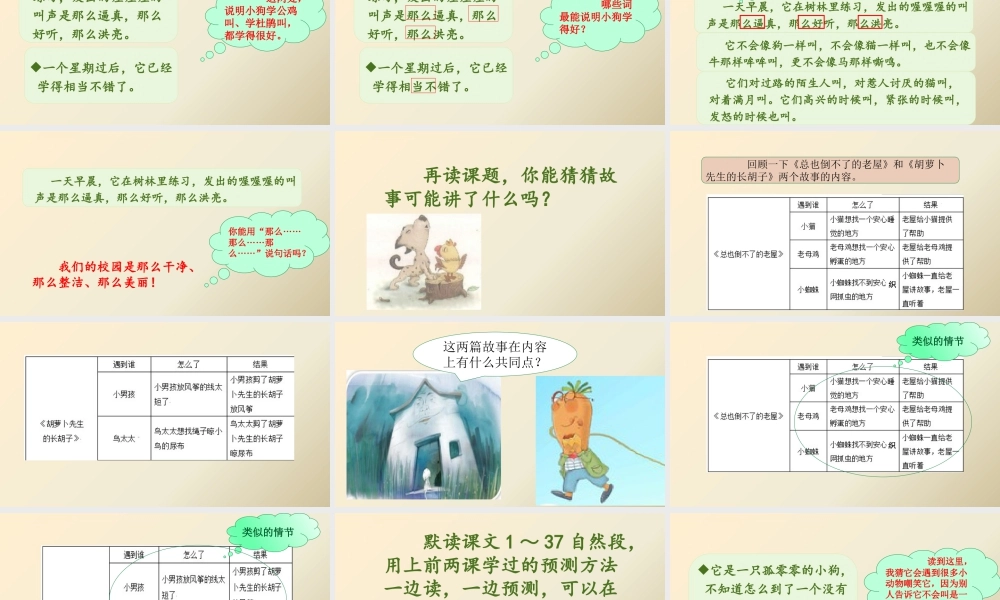 语文三年级上册-课时（教学课件）14.小狗学叫.pptx