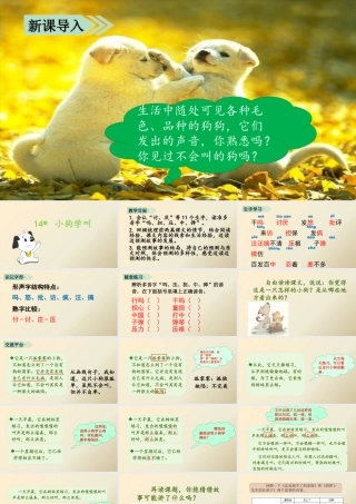 语文三年级上册-课时（教学课件）14.小狗学叫.pptx