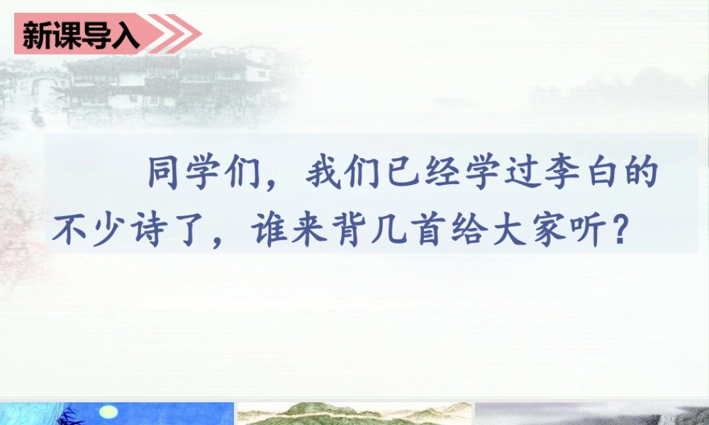 语文三年级上册-课时（教学课件）17.古诗三首.ppt