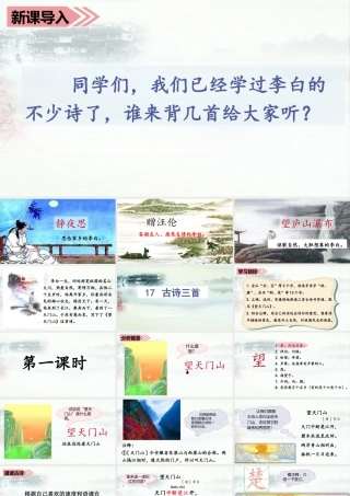 语文三年级上册-课时（教学课件）17.古诗三首.ppt