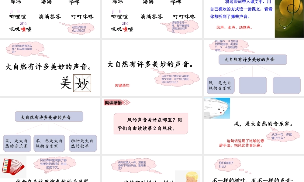 语文三年级上册-课时（教学课件）21.大自然的声音.ppt