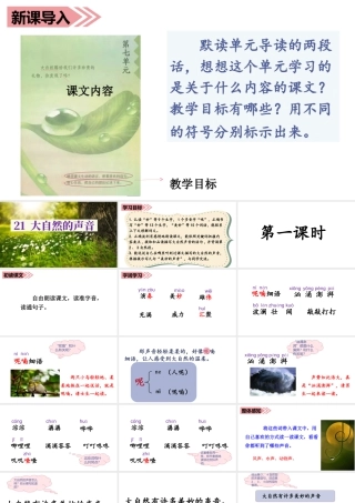 语文三年级上册-课时（教学课件）21.大自然的声音.ppt
