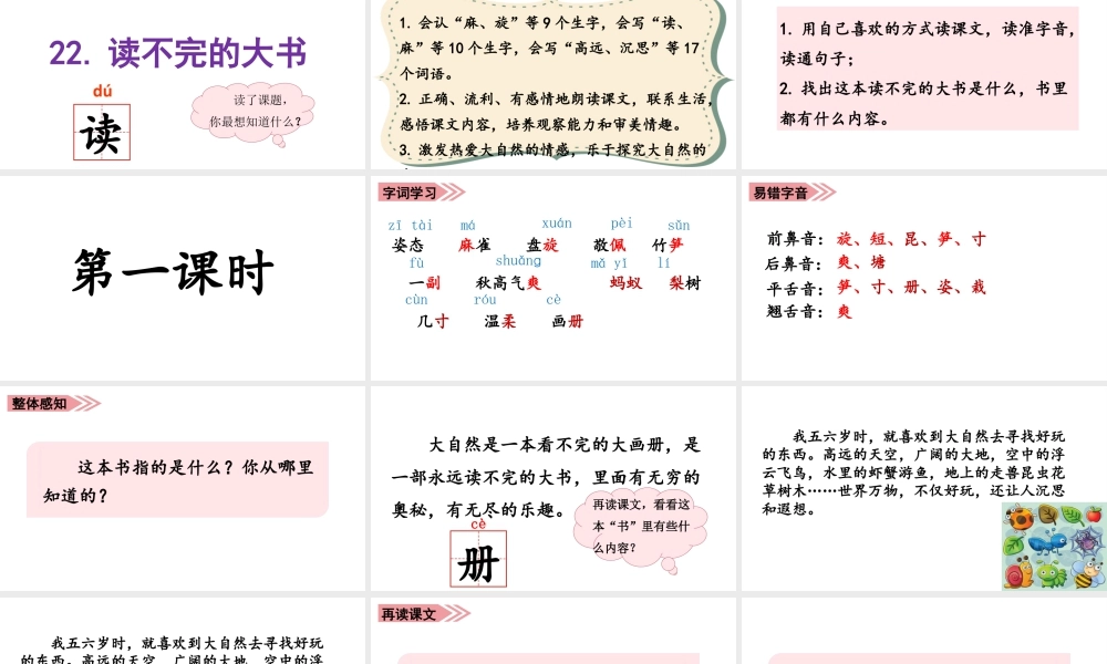 语文三年级上册-课时（教学课件）22.读不完的大书.pptx