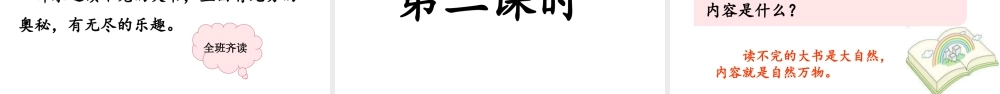 语文三年级上册-课时（教学课件）22.读不完的大书.pptx