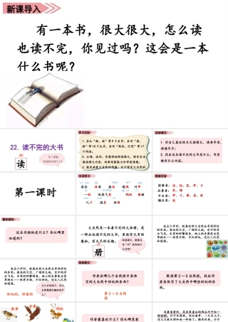 语文三年级上册-课时（教学课件）22.读不完的大书.pptx