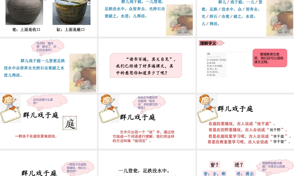 语文三年级上册-课时（教学课件）24.司马光.ppt