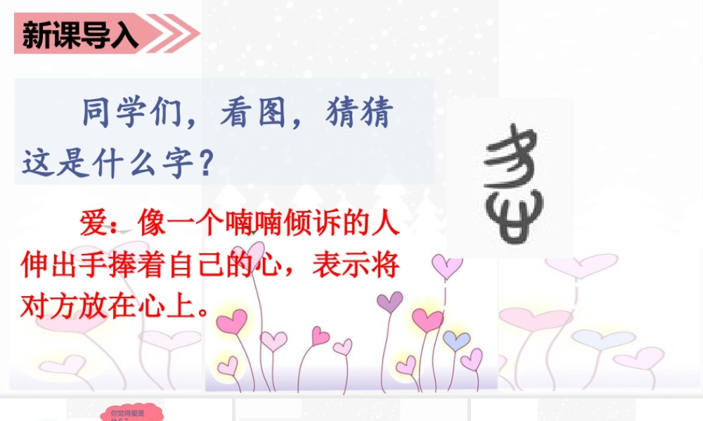 语文三年级上册-课时（教学课件）25.掌声.ppt