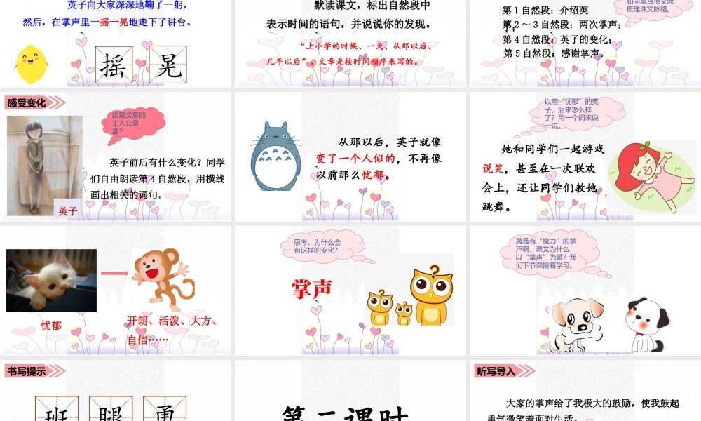 语文三年级上册-课时（教学课件）25.掌声.ppt