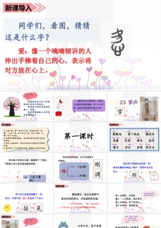 语文三年级上册-课时（教学课件）25.掌声.ppt