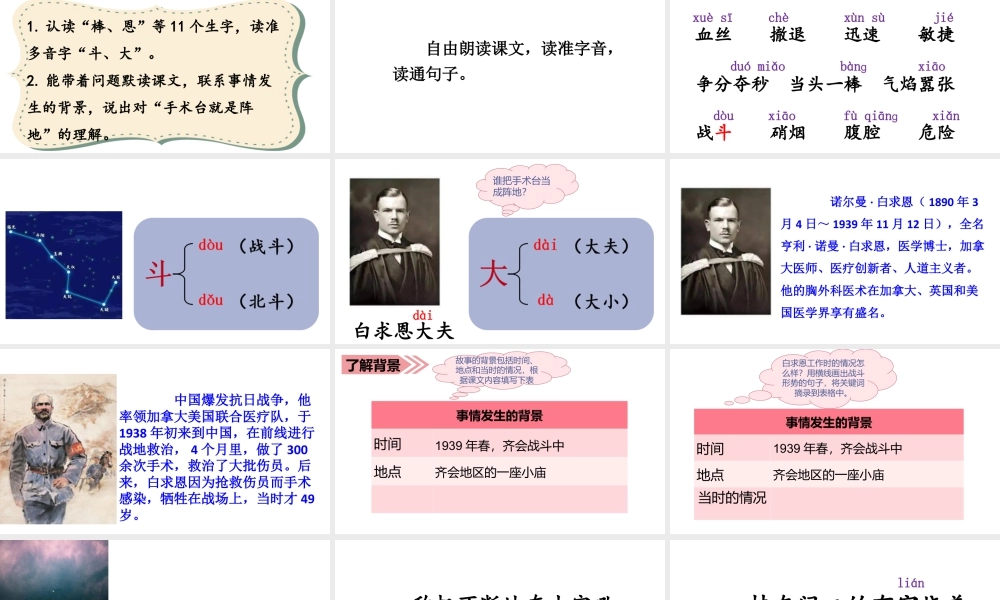 语文三年级上册-课时（教学课件）27.手术台就是阵地.ppt