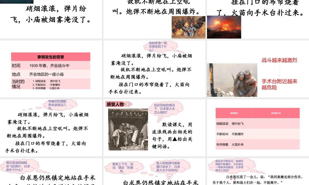 语文三年级上册-课时（教学课件）27.手术台就是阵地.ppt