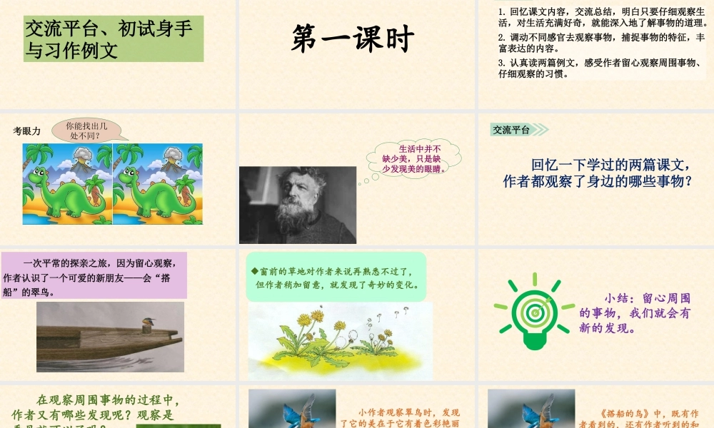 语文三年级上册-课时（教学课件）交流平台与习作例文.pptx