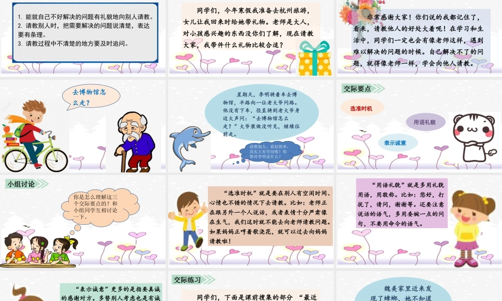 语文三年级上册-课时（教学课件）口语交际  请教.pptx