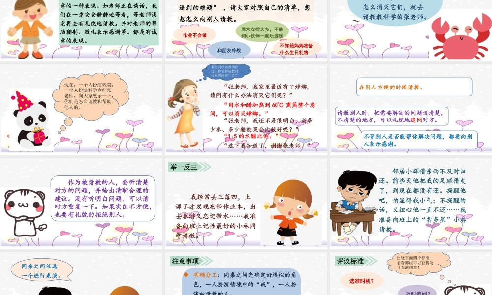 语文三年级上册-课时（教学课件）口语交际  请教.pptx