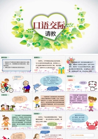 语文三年级上册-课时（教学课件）口语交际  请教.pptx