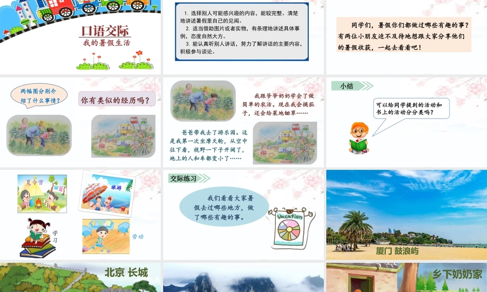 语文三年级上册-课时（教学课件）口语交际  我的暑假生活.pptx
