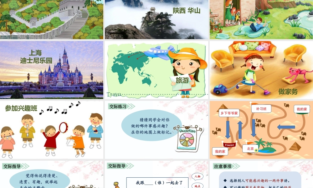 语文三年级上册-课时（教学课件）口语交际  我的暑假生活.pptx