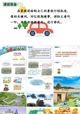 语文三年级上册-课时（教学课件）口语交际  我的暑假生活.pptx