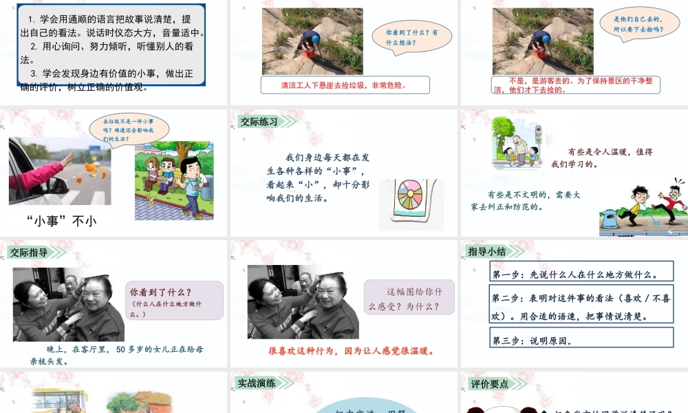 语文三年级上册-课时（教学课件）口语交际 身边的“小事”.pptx