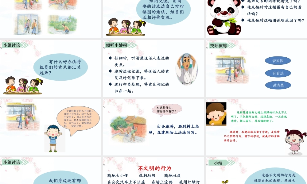 语文三年级上册-课时（教学课件）口语交际 身边的“小事”.pptx