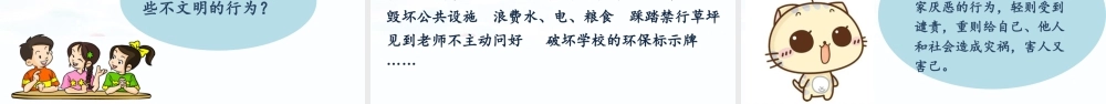 语文三年级上册-课时（教学课件）口语交际 身边的“小事”.pptx