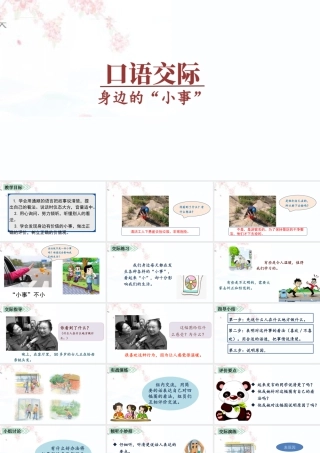 语文三年级上册-课时（教学课件）口语交际 身边的“小事”.pptx