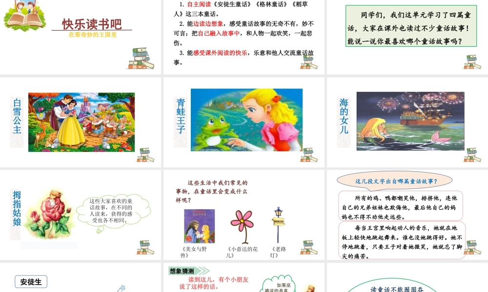 语文三年级上册-课时（教学课件）快乐读书吧.pptx