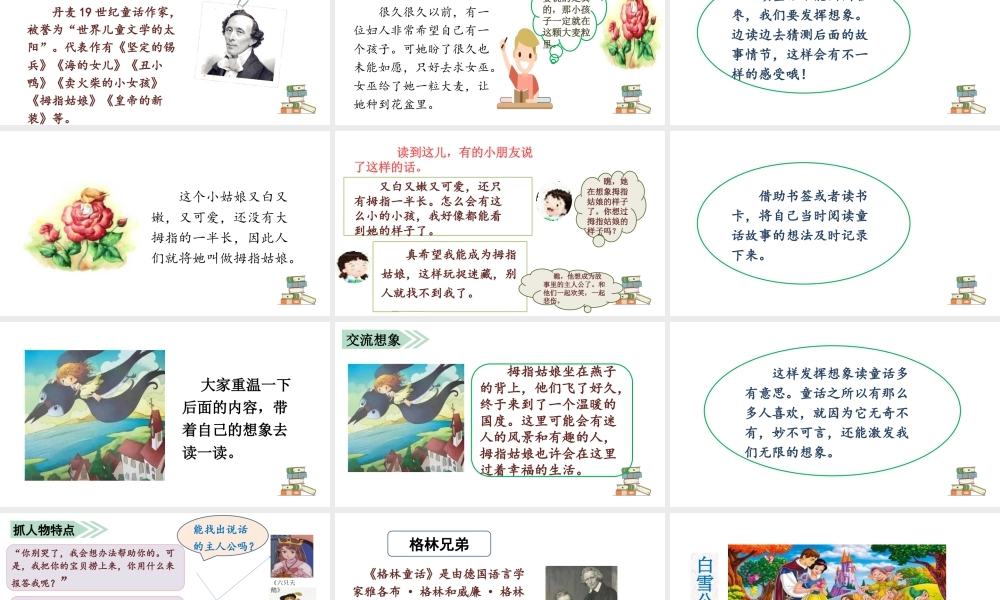 语文三年级上册-课时（教学课件）快乐读书吧.pptx