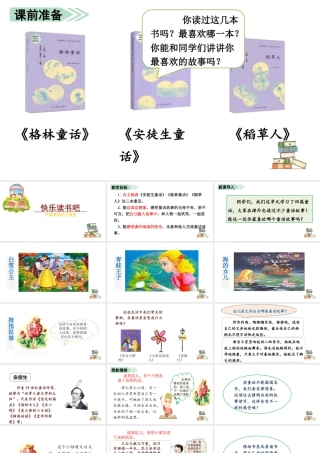 语文三年级上册-课时（教学课件）快乐读书吧.pptx