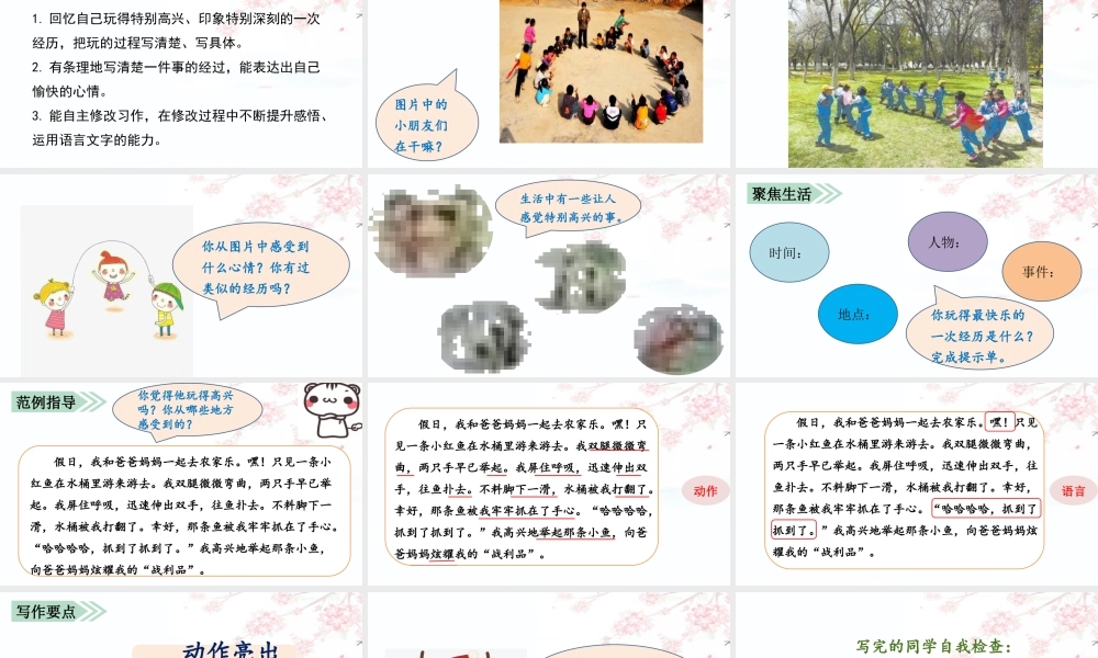 语文三年级上册-课时（教学课件）习作    那次玩得真高兴.pptx