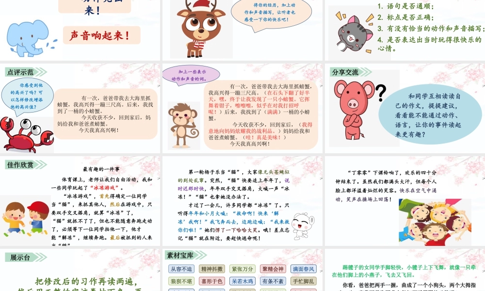 语文三年级上册-课时（教学课件）习作    那次玩得真高兴.pptx