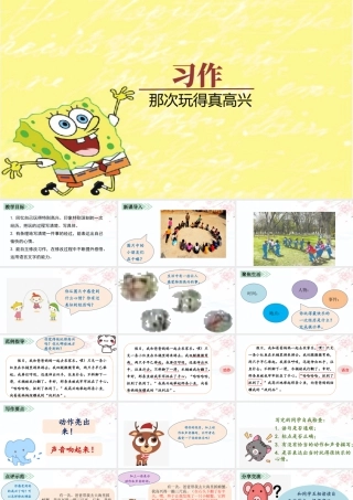 语文三年级上册-课时（教学课件）习作    那次玩得真高兴.pptx