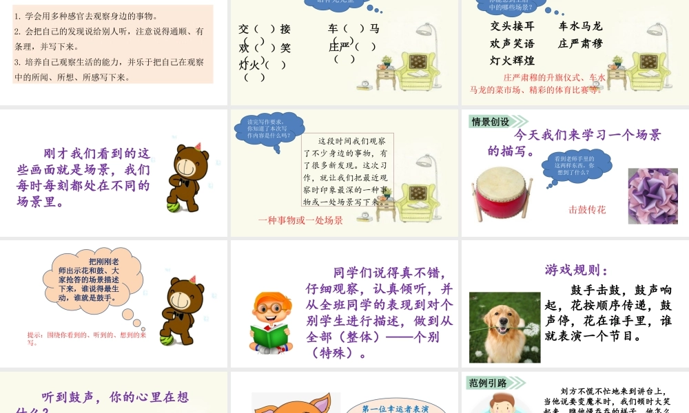 语文三年级上册-课时（教学课件）习作    我们眼中的缤纷世界.pptx