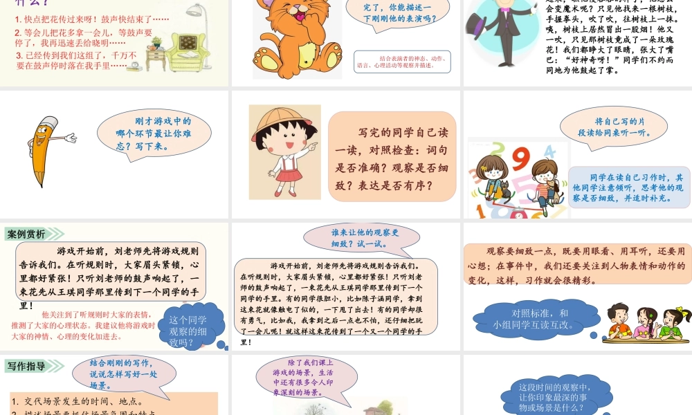 语文三年级上册-课时（教学课件）习作    我们眼中的缤纷世界.pptx