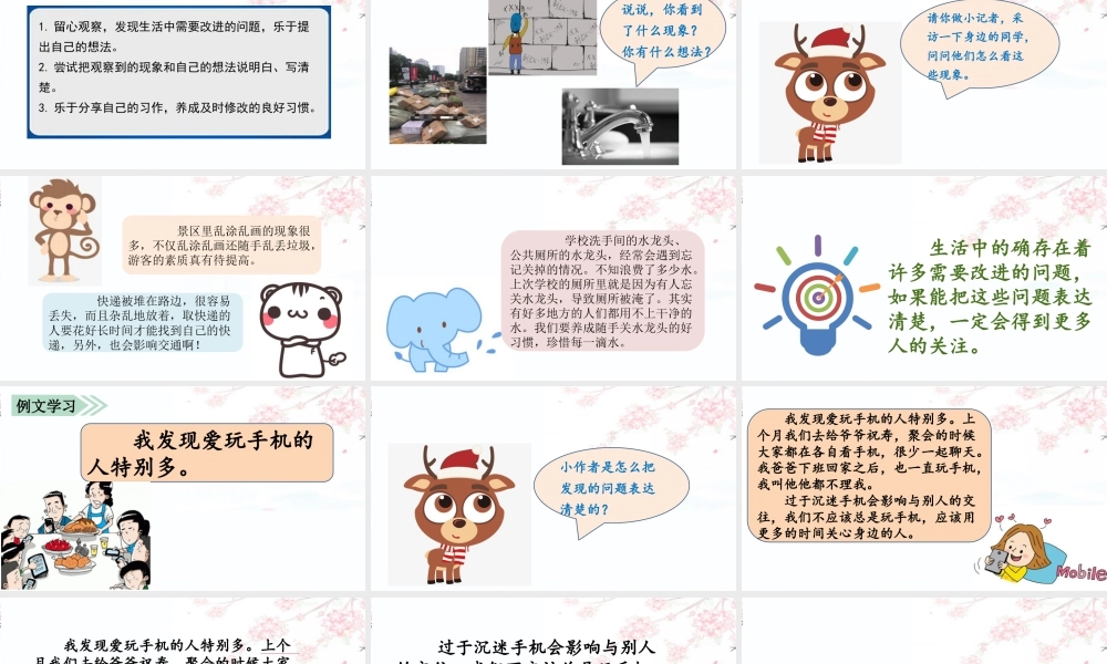 语文三年级上册-课时（教学课件）习作    我有一个想法.pptx