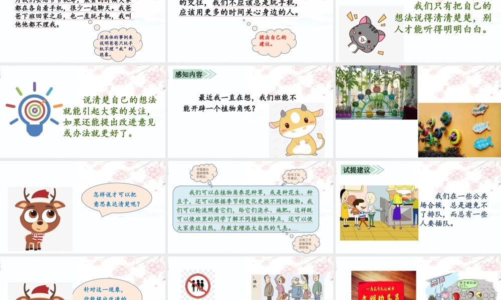 语文三年级上册-课时（教学课件）习作    我有一个想法.pptx