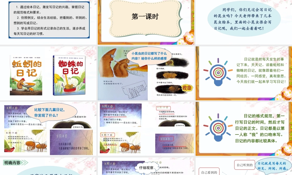 语文三年级上册-课时（教学课件）习作    写日记.pptx