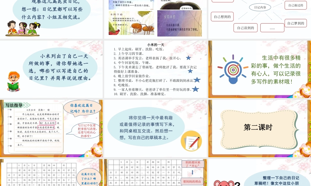 语文三年级上册-课时（教学课件）习作    写日记.pptx