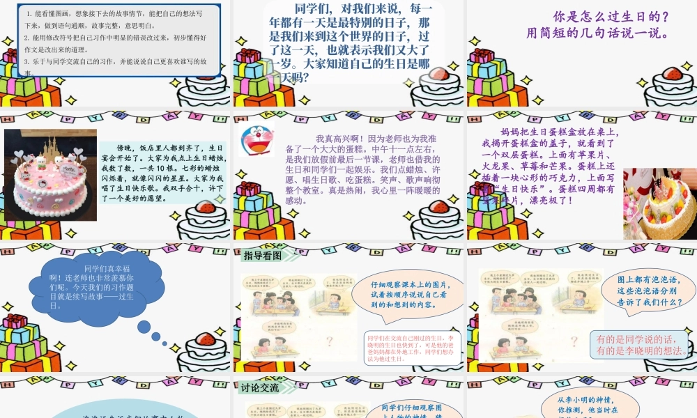 语文三年级上册-课时（教学课件）习作    续写故事.pptx