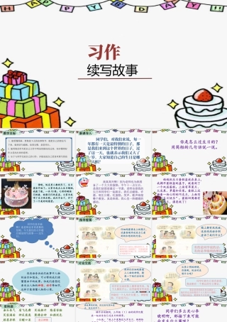 语文三年级上册-课时（教学课件）习作    续写故事.pptx